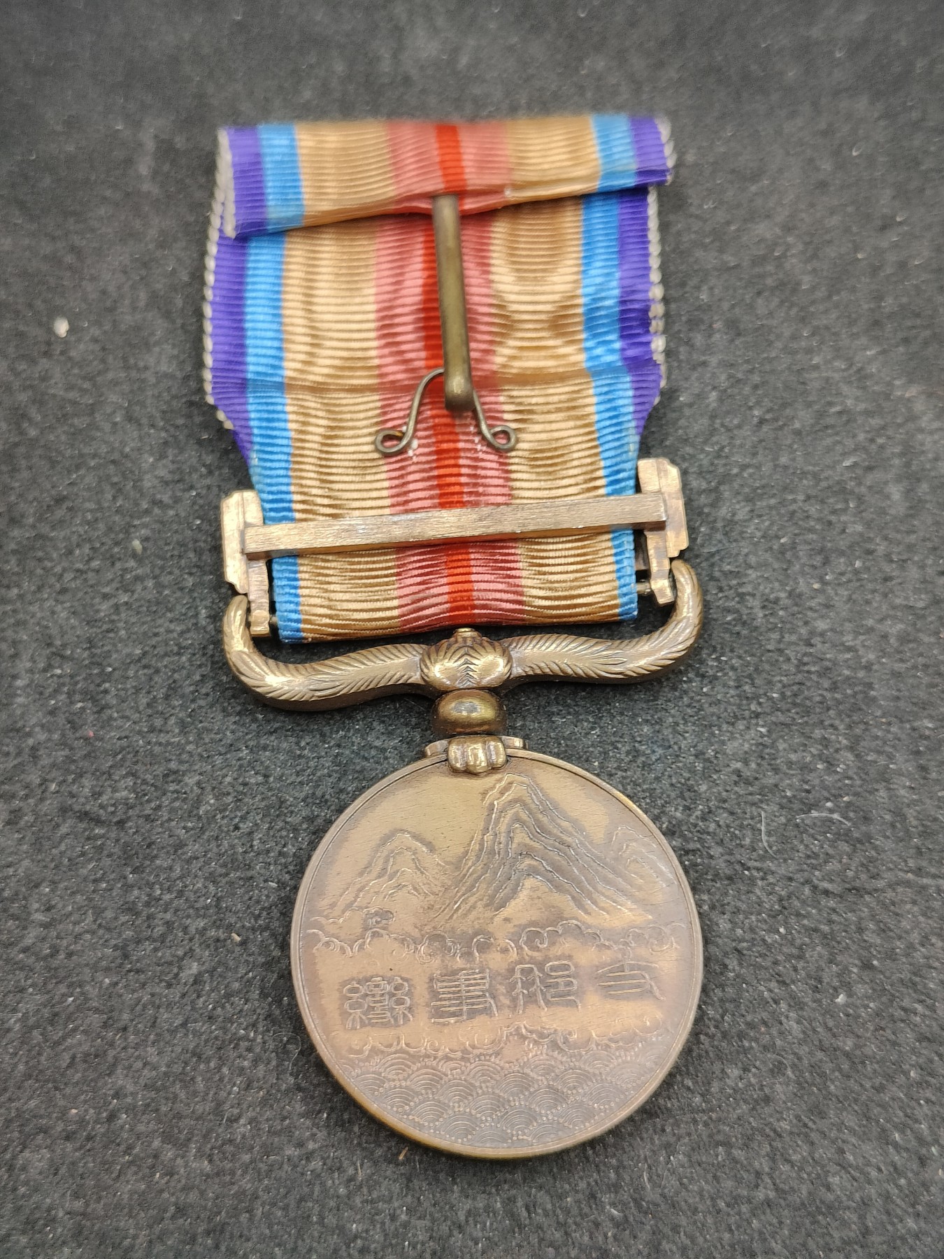 全场0元起拍 第115期 咸鱼国勋章拍卖专场 12月10日（周日）下午6：00开始 日本事变纪念章裸章