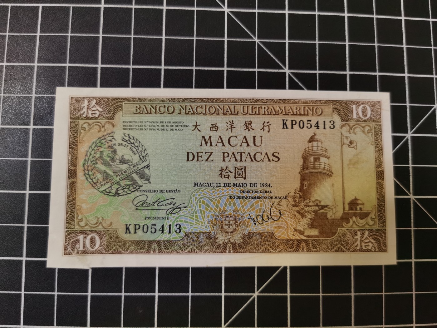 Immortal auction 纪念钞场 澳门赛车纪念钞，角有烂，品自定