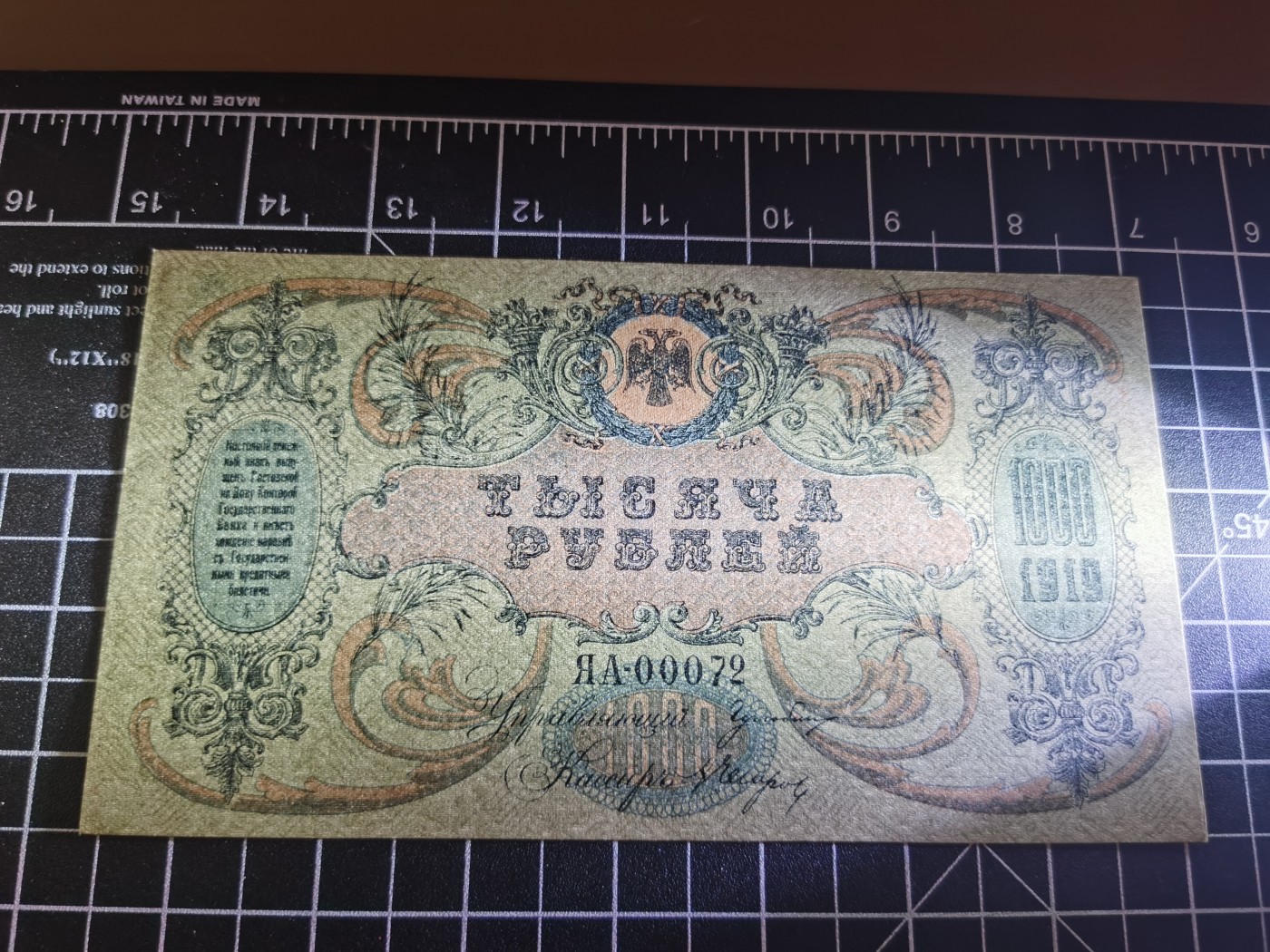 Immortal auction 纪念钞场 俄国1000（1919）Unc，百年钞