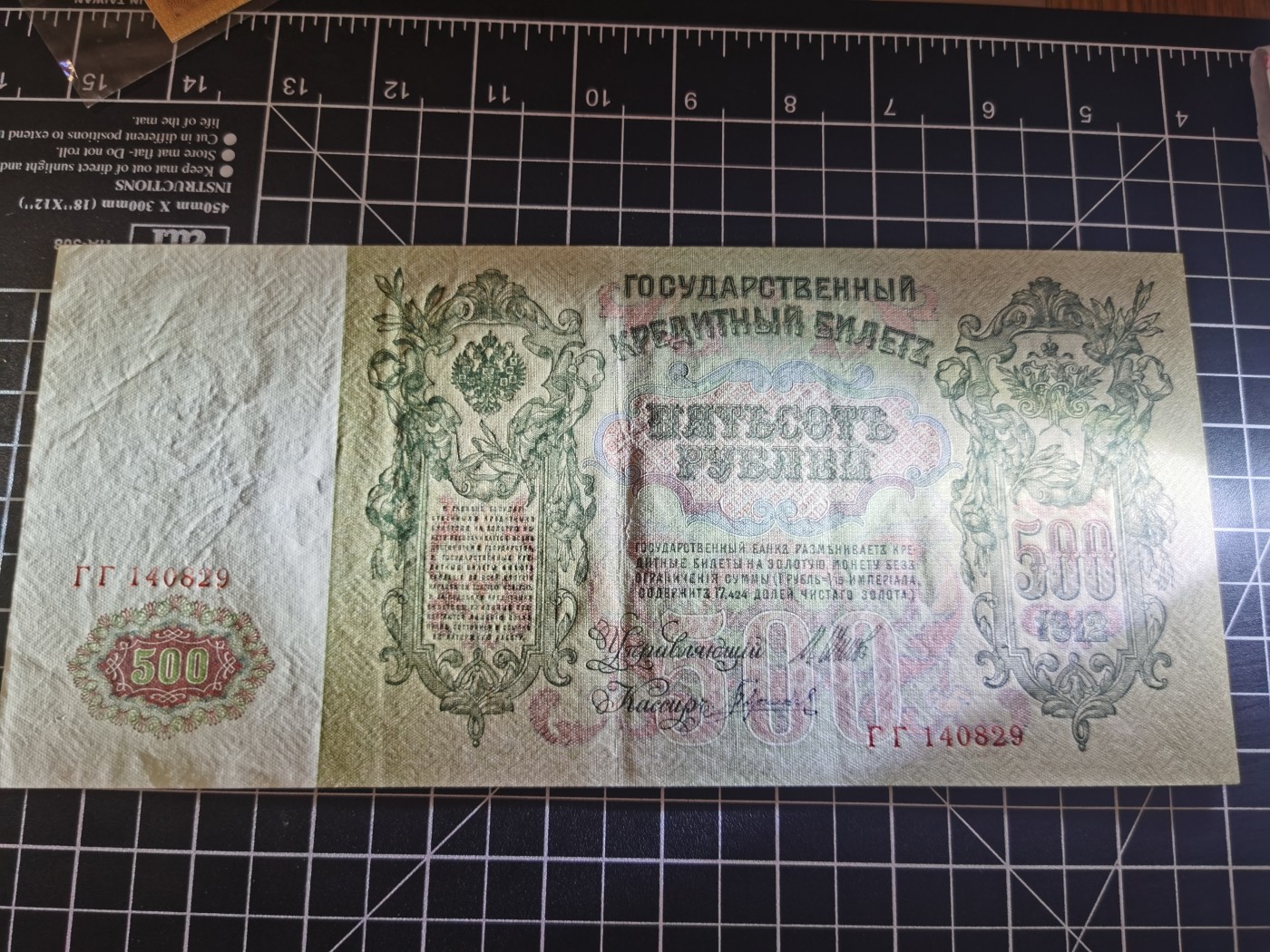 Immortal auction 纪念钞场 俄国500，旧品，大票幅