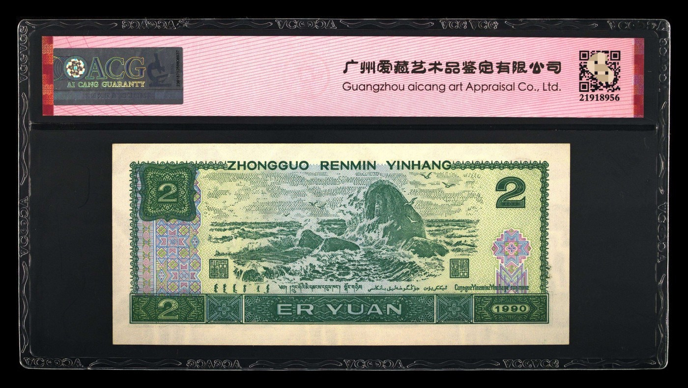 爱藏评级四版币902豹子号