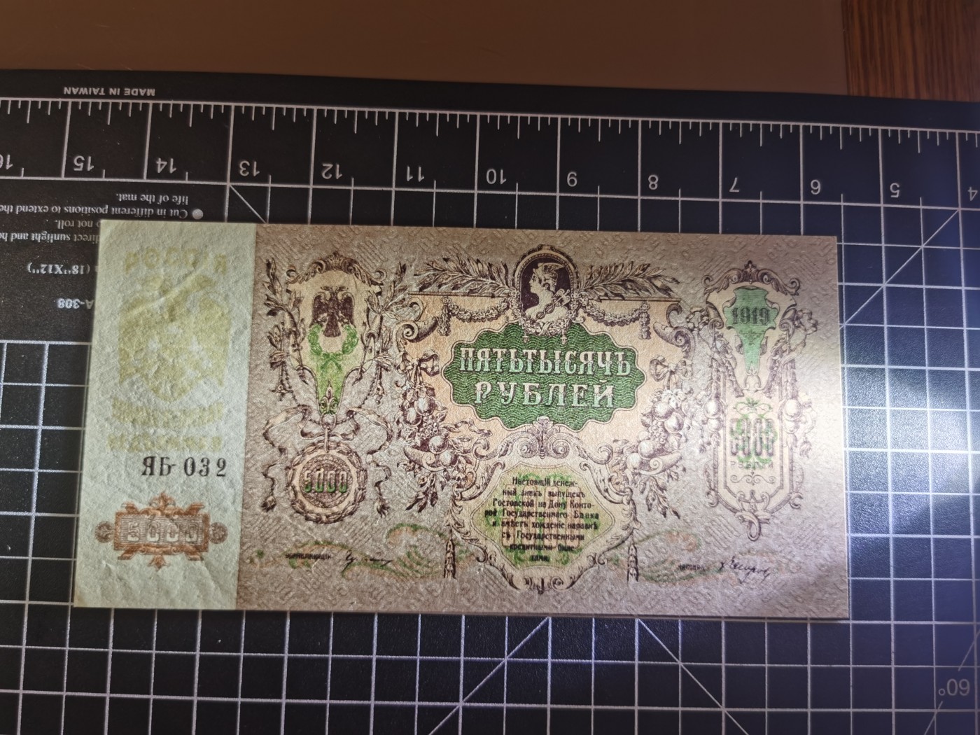 Immortal auction 纪念钞场 俄国5000（1919），Unc-，有压痕