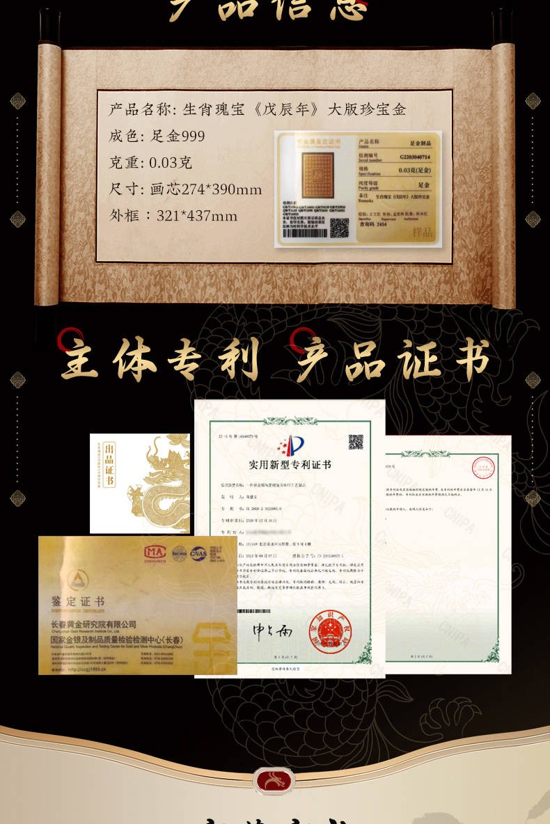 2024年生肖瑰宝龙年金版大版邮票