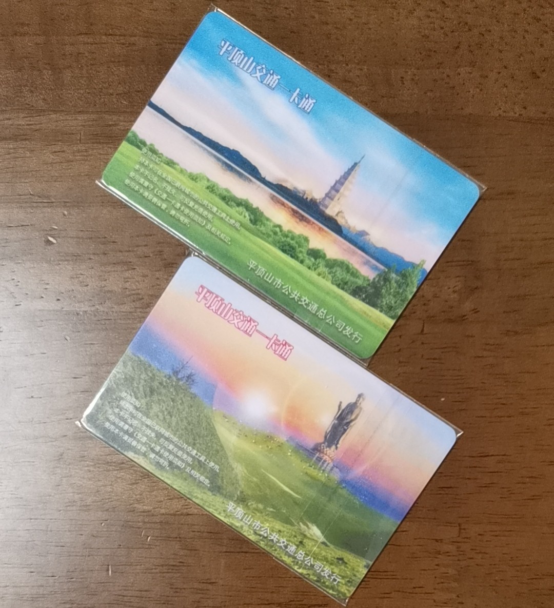 精品拍（豹子号专场） 河南平顶山交联卡 全新 豹子号一对 2006 444和2007 444