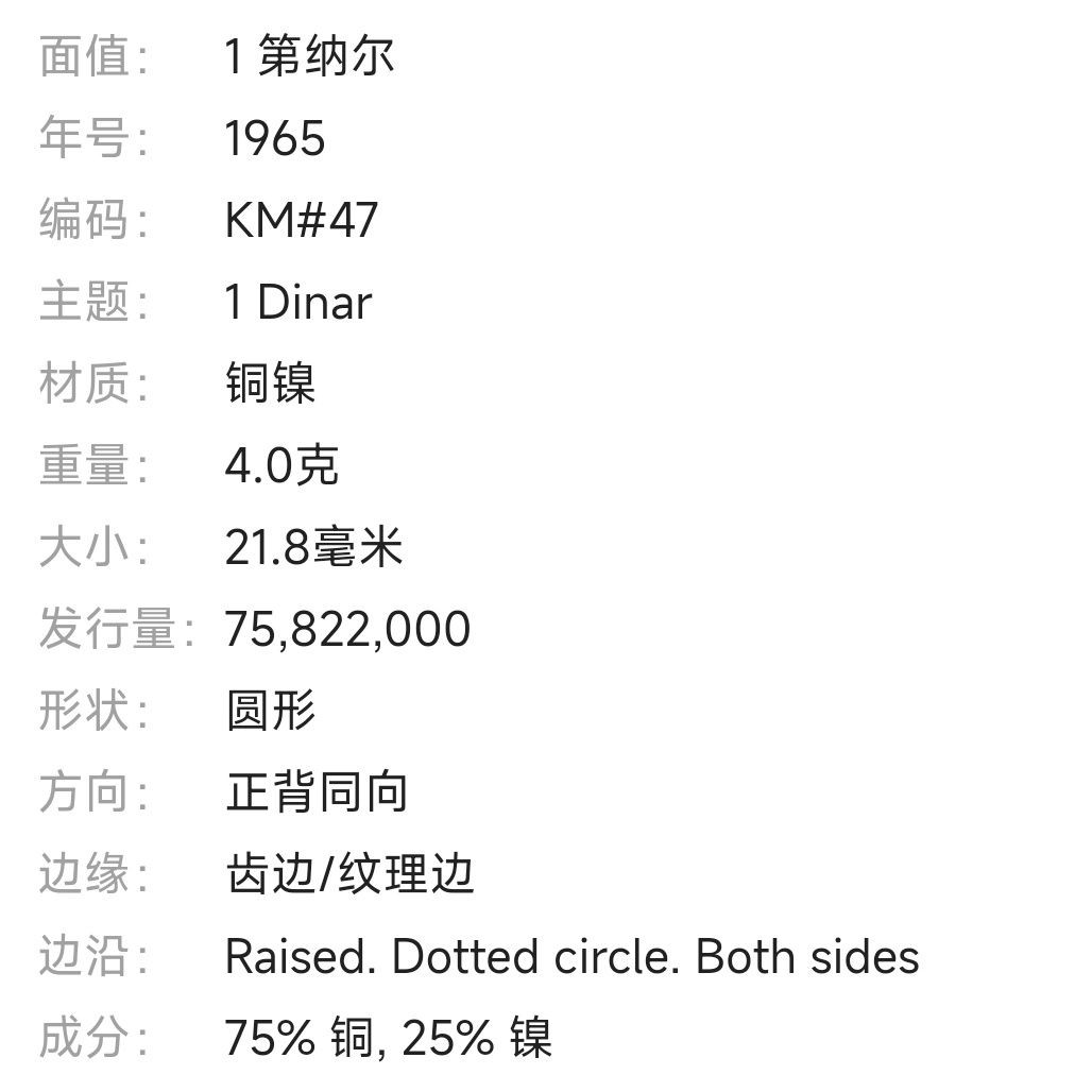 231204 南斯拉夫硬币1第纳尔 1965年22mm外国硬币 实物拍摄21306