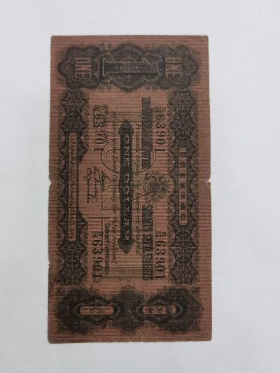 叻屿呷国库银票 壹大圆，1916年1元 稀少