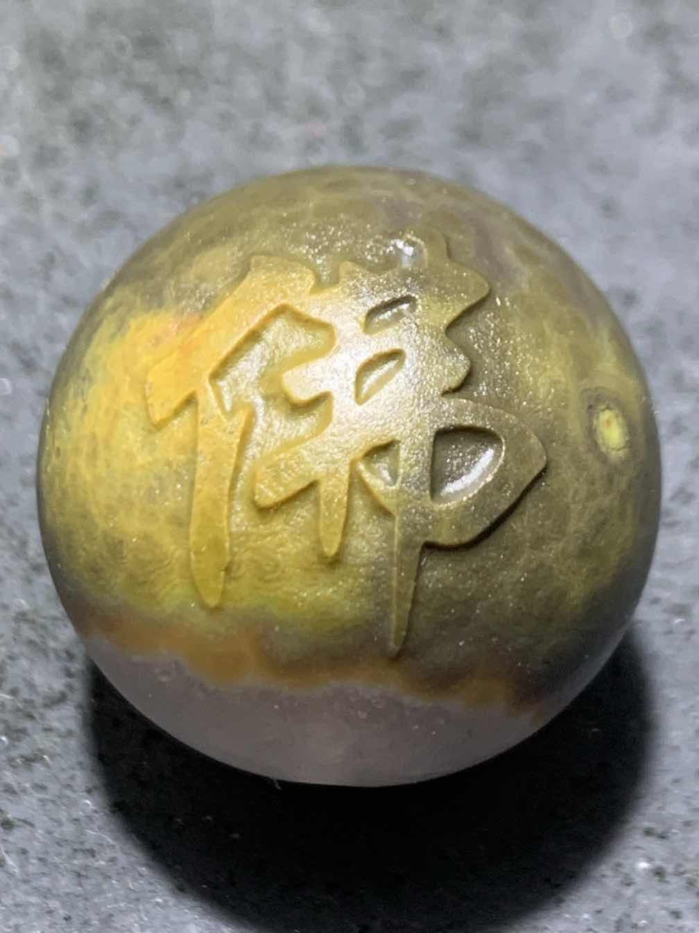 精美冰飘亚光战国红玛瑙手工雕刻达摩祖师，佛字圆珠一个，