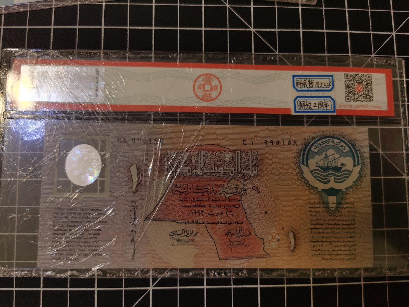 Immortal auction 纪念钞场 科威特1，ACG68