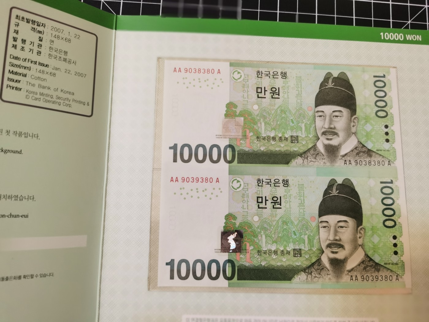 Immortal auction 纪念钞场 韩国10000双连体，Unc