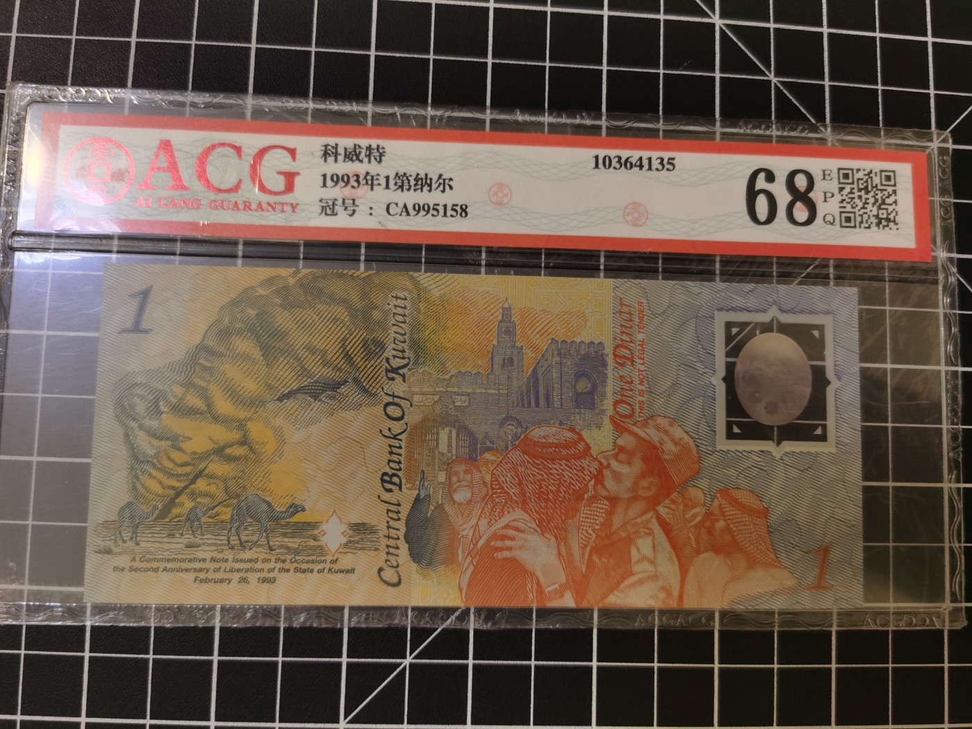 Immortal auction 纪念钞场 科威特1，ACG68