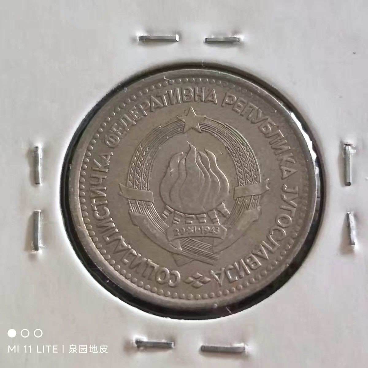 231204 南斯拉夫硬币1第纳尔 1965年22mm外国硬币 实物拍摄21306