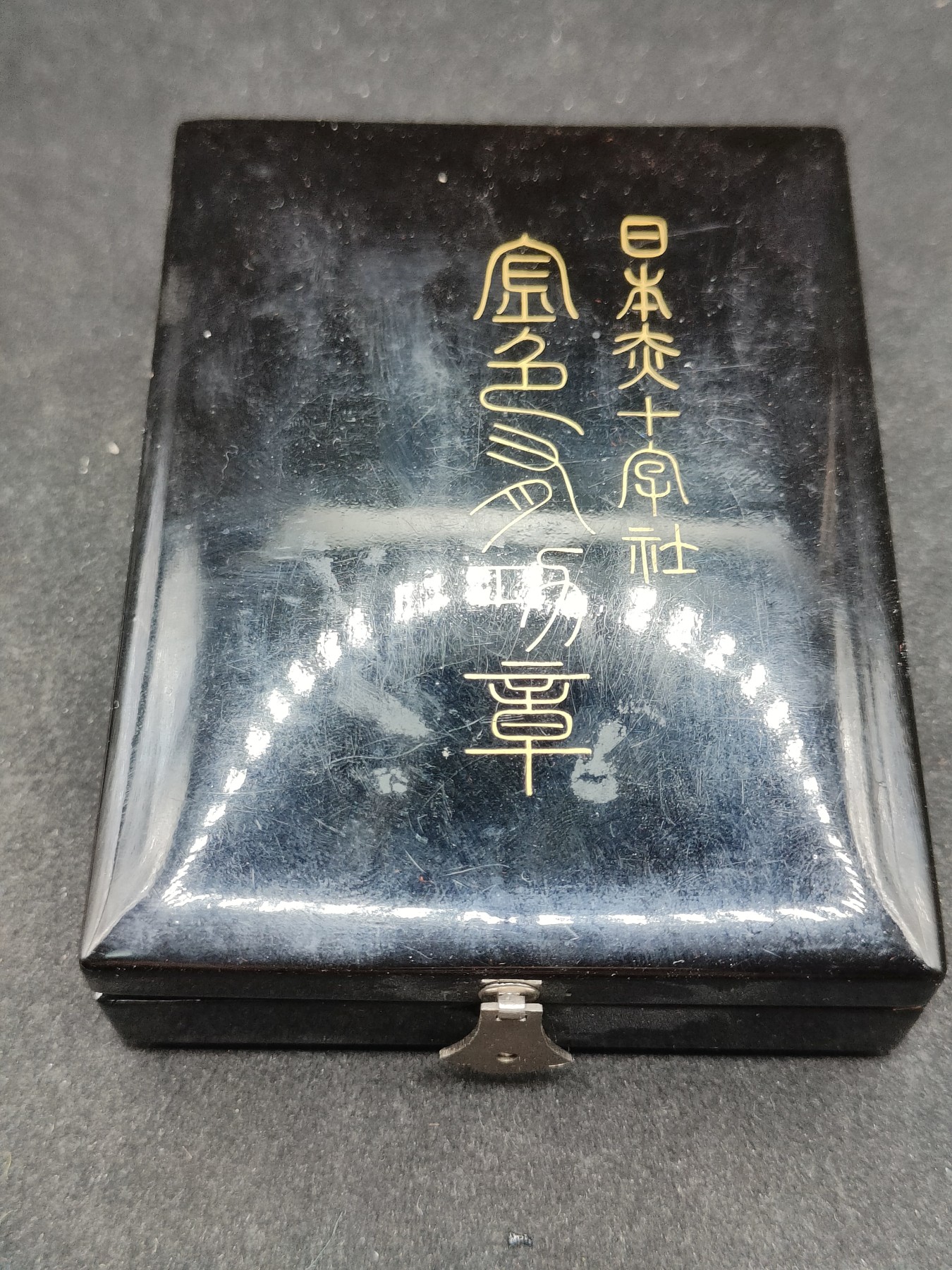 全场0元起拍 第115期 咸鱼国勋章拍卖专场 12月10日（周日）下午6：00开始 日本赤十字有功章 银制带盒