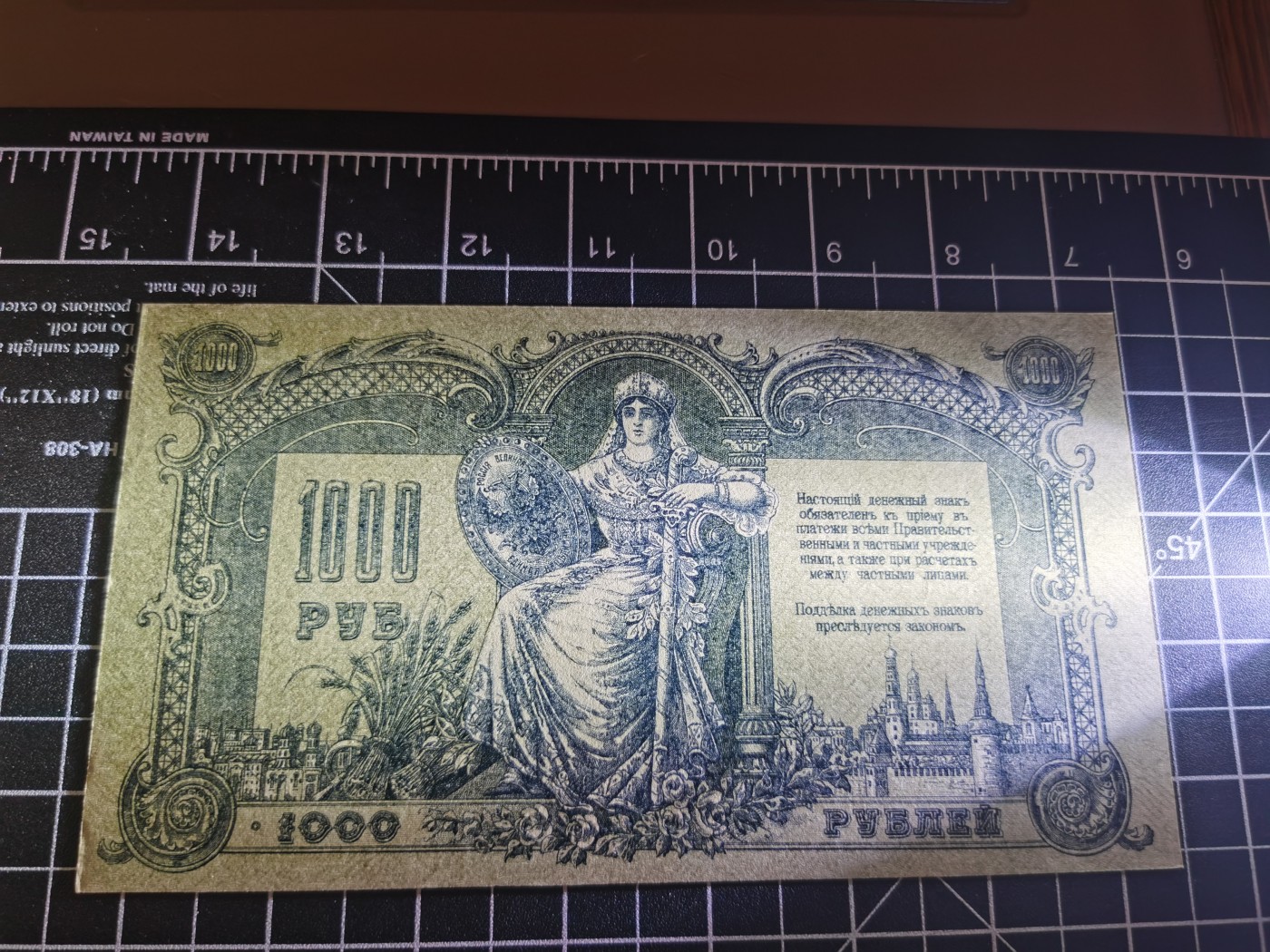 Immortal auction 纪念钞场 俄国1000（1919）Unc，百年钞