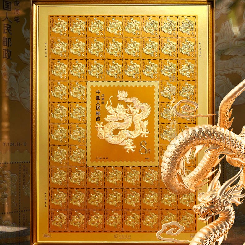 2024年生肖瑰宝龙年金版大版邮票