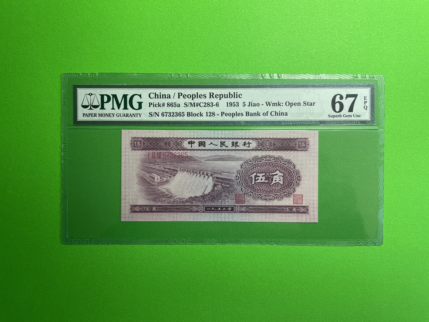 【二、三版币、贺岁钞、古钱币、熊猫银币、】限时专拍 第二版水坝五角PMG评级钞