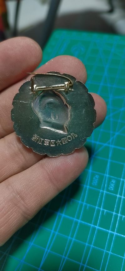 毛主席像章拍场，都是部队章 🔥🔥葵花异形章🔥🔥毛主席像章，36.3毫米，背面有铭文：浙江军区  六四O九