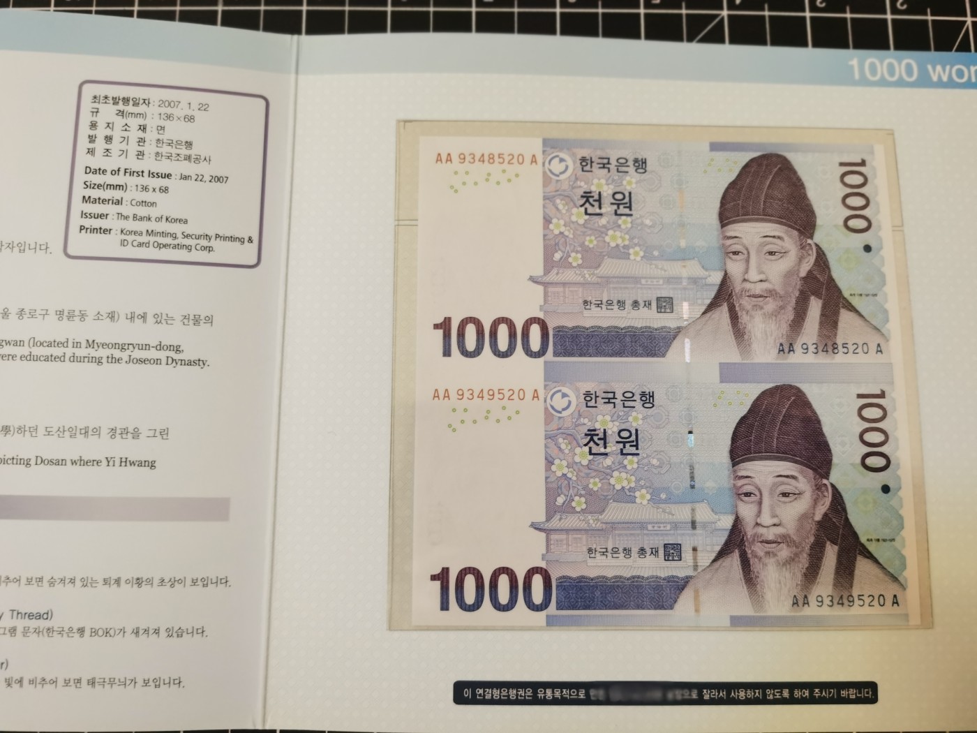 Immortal auction 纪念钞场 韩国1000双连体，Unc