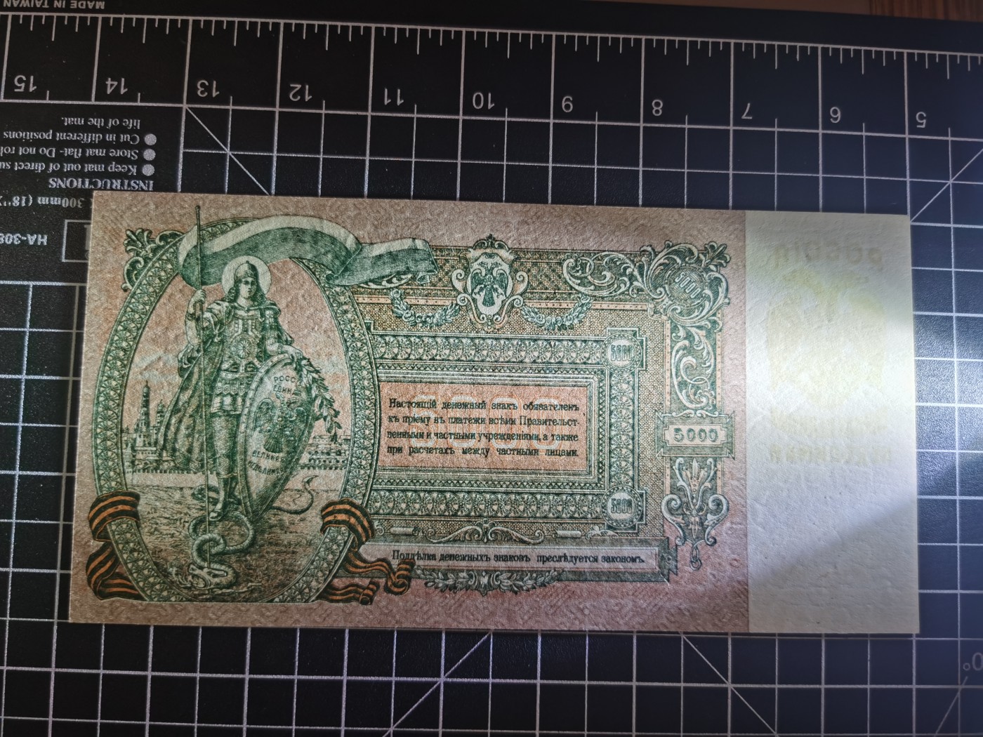 Immortal auction 纪念钞场 俄国5000（1919），Unc-，有压痕