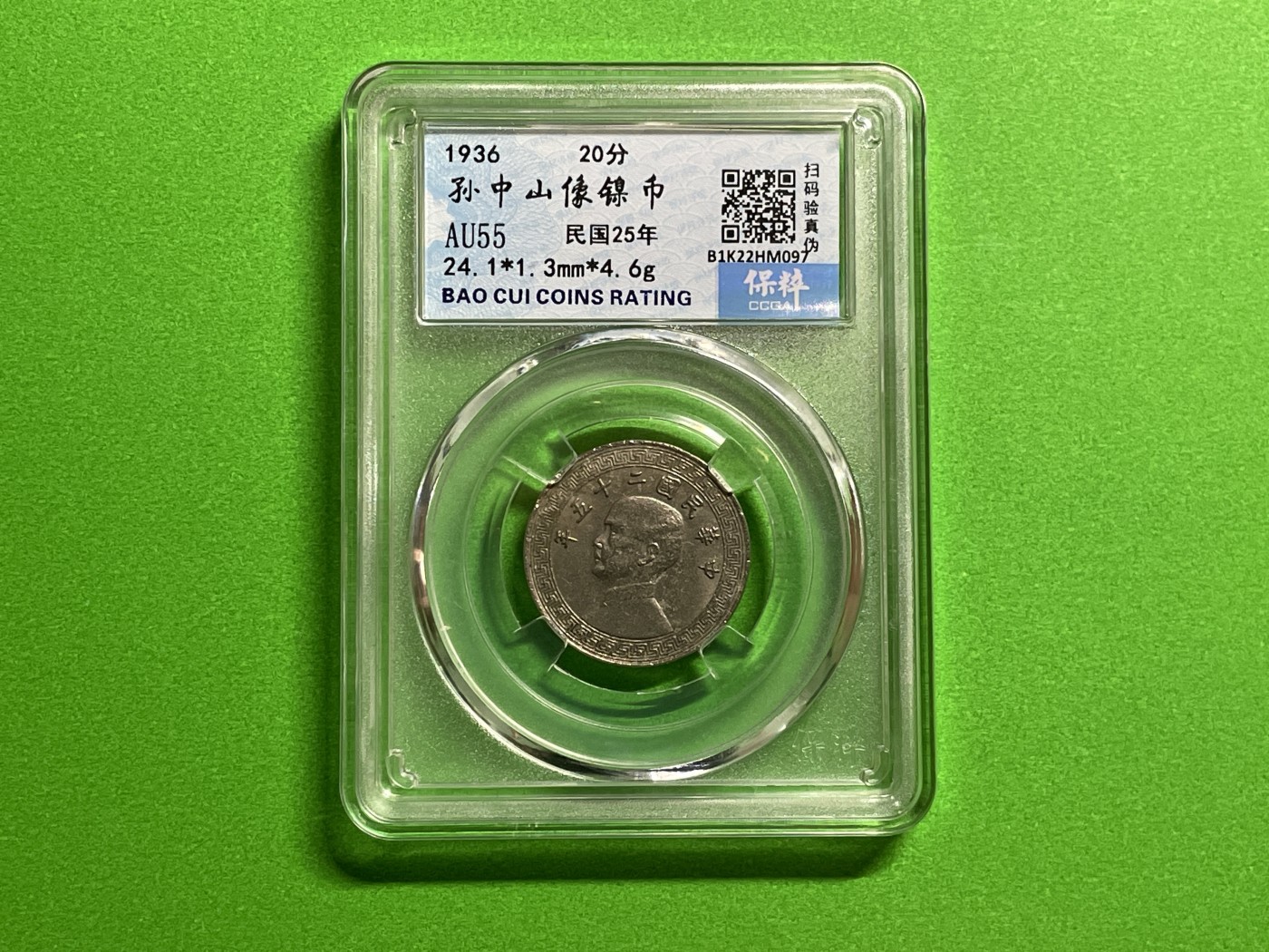 孙中山像镍币MS61（TQ025） - 藏品阁收藏- 藏品阁收藏- 麦稀奇
