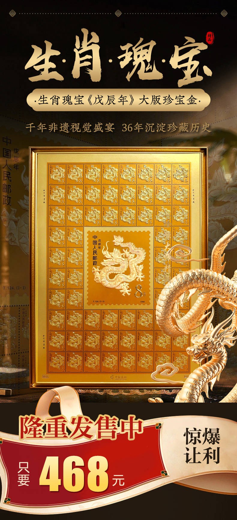 2024年生肖瑰宝龙年金版大版邮票