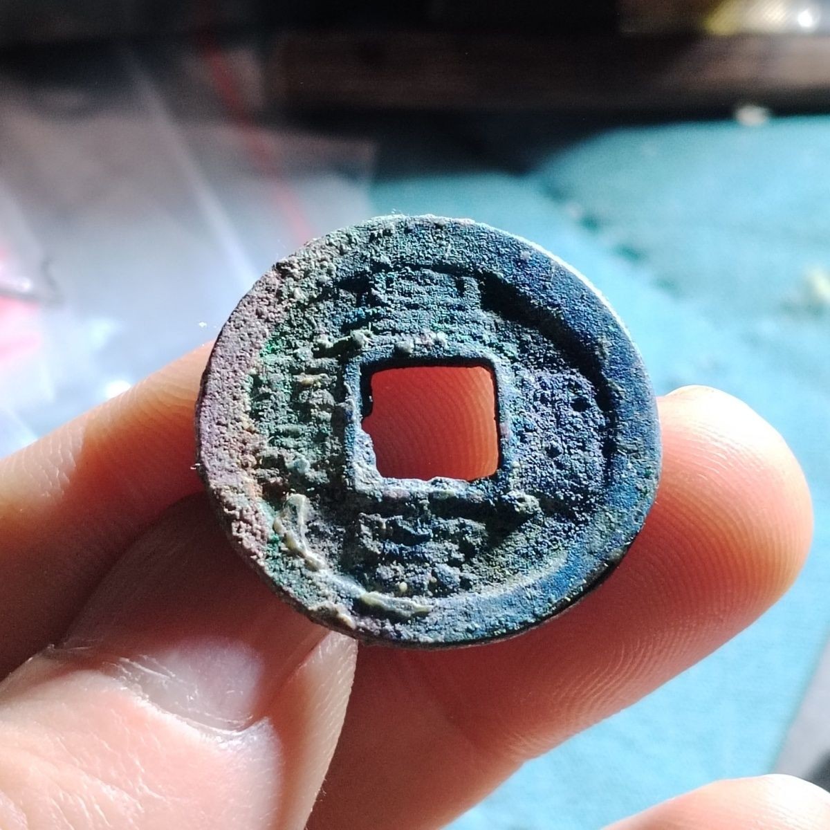 231204 北宋皇宋通宝传世古钱币古代吉语钱压胜钱镇宅保真按图发货5309