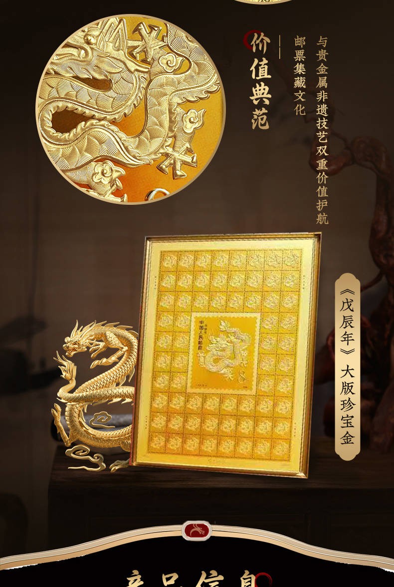 2024年生肖瑰宝龙年金版大版邮票