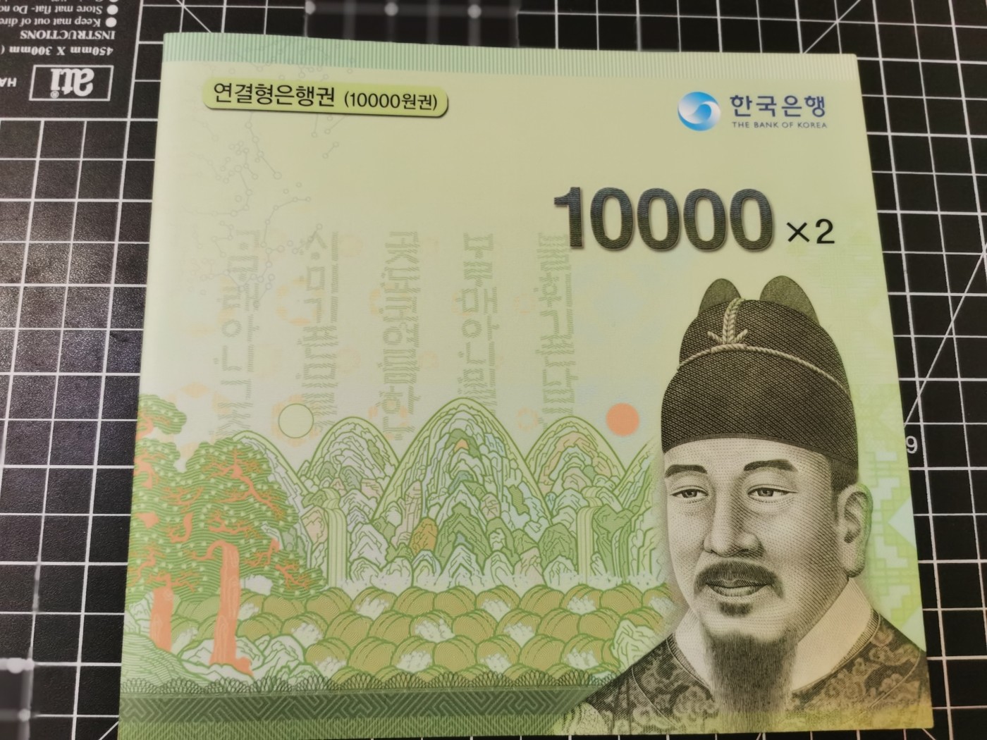 Immortal auction 纪念钞场 韩国10000双连体，Unc