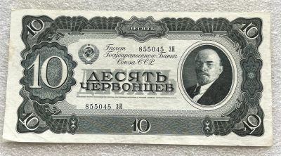 苏联铜章校徽、沙俄纸币银币、各国铜银纪念币，彼得堡世界钱币勋章拍卖第81期、周六日两连拍 - 苏联1937年10切尔文纸币，大票幅、XF+