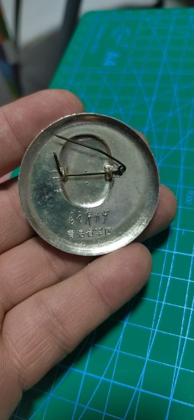 毛主席像章拍场，都是部队章 🔥🔥🔥🔥毛主席像章，45.8毫米，背面有铭文：青海省军区