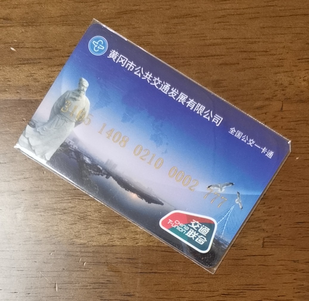 精品拍（豹子号专场） 湖北黄冈交联卡 全新 豹子号2 777 含值20元