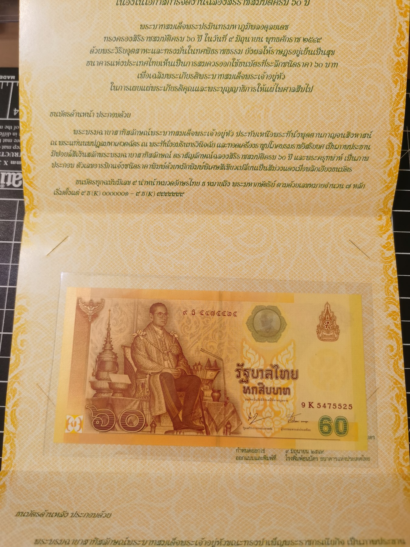 Immortal auction 纪念钞场 泰国纪念钞60，Unc