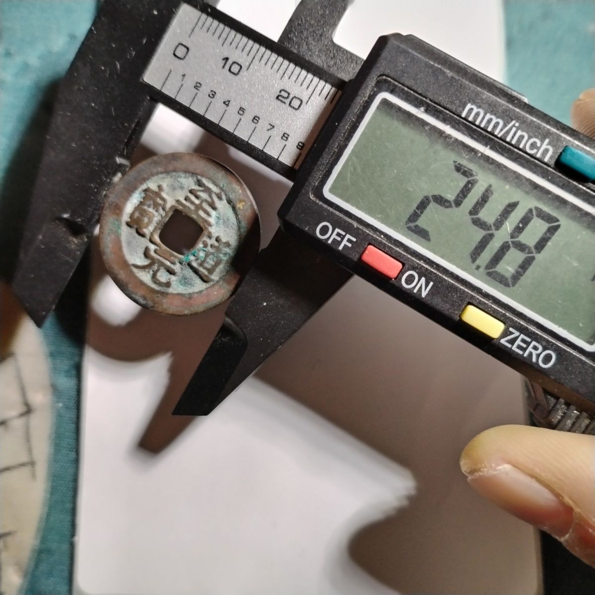 231204 北宋至道元宝极品古钱币吉语钱镇宅保真按图发货5715