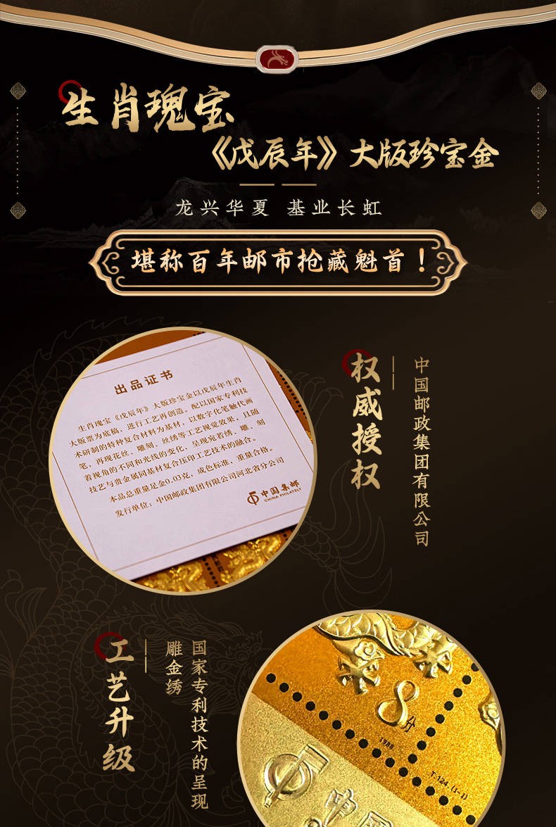 2024年生肖瑰宝龙年金版大版邮票