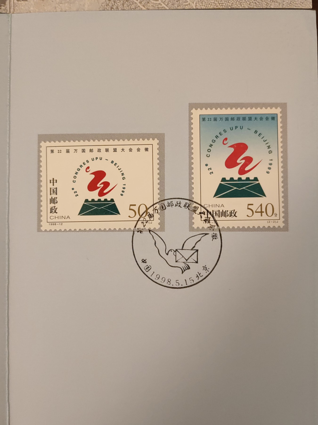 多国邮品🌞放大漏💥🔥💥组合专场 第③⑤场 中国邮折套票2件