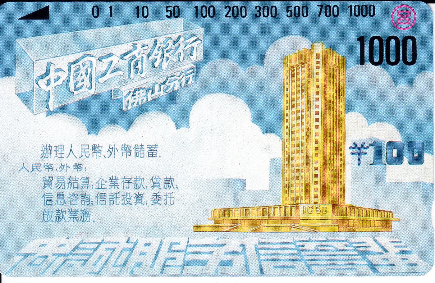《卡拍》第265期拍卖2023年12月9日22:20截拍 佛山银背田村卡《工商银行》一枚新卡，光源下可见卡面轻微的暗磨痕小点，有两三处磨痕轻微露白。中上品-上品，慎重参拍。