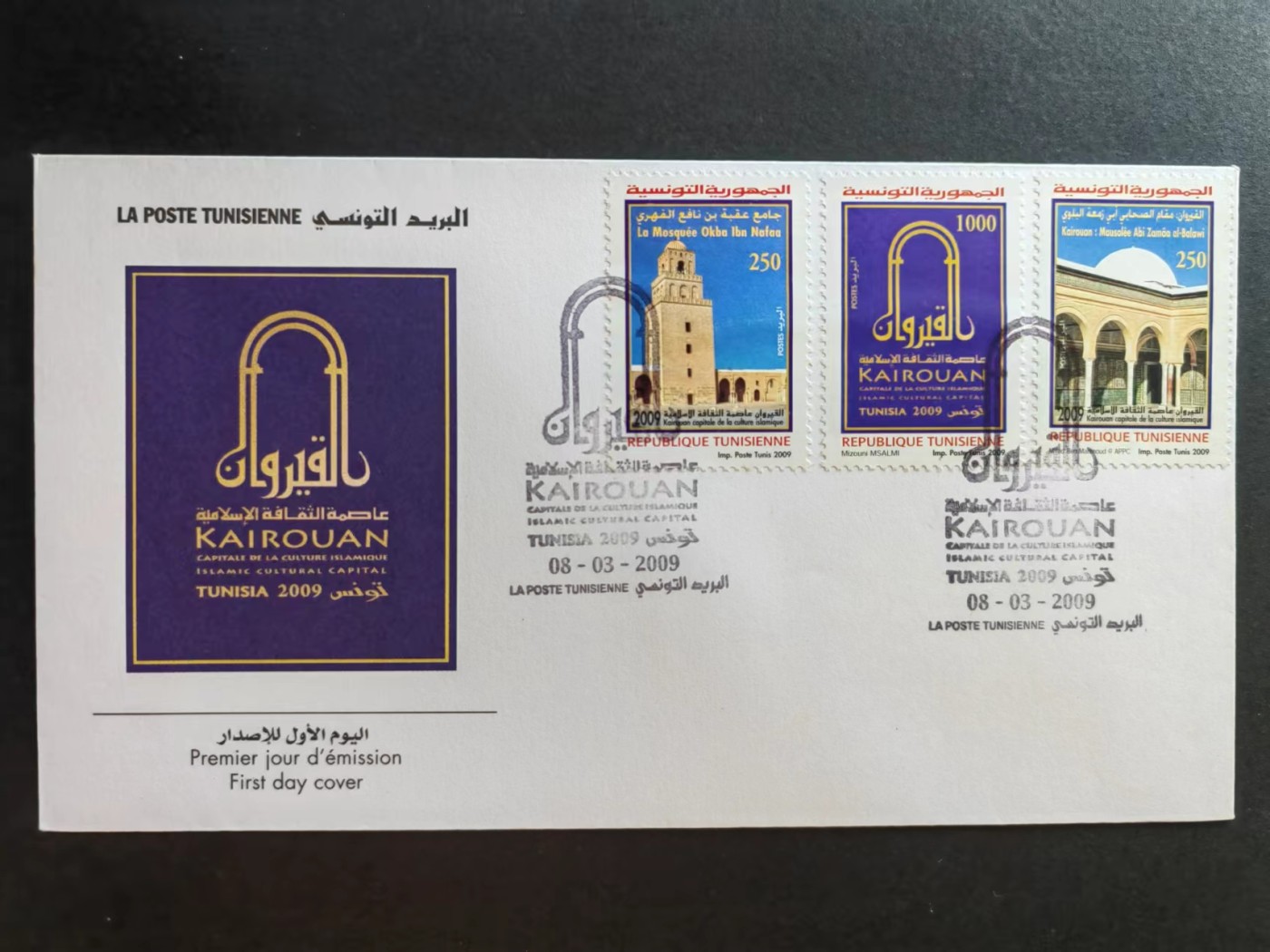 多国邮品🔥💥🔥💥🔥💥（拍卖）专场 第③⑥场 突尼斯2009年 世界遗产凯鲁万伊斯兰文化之都