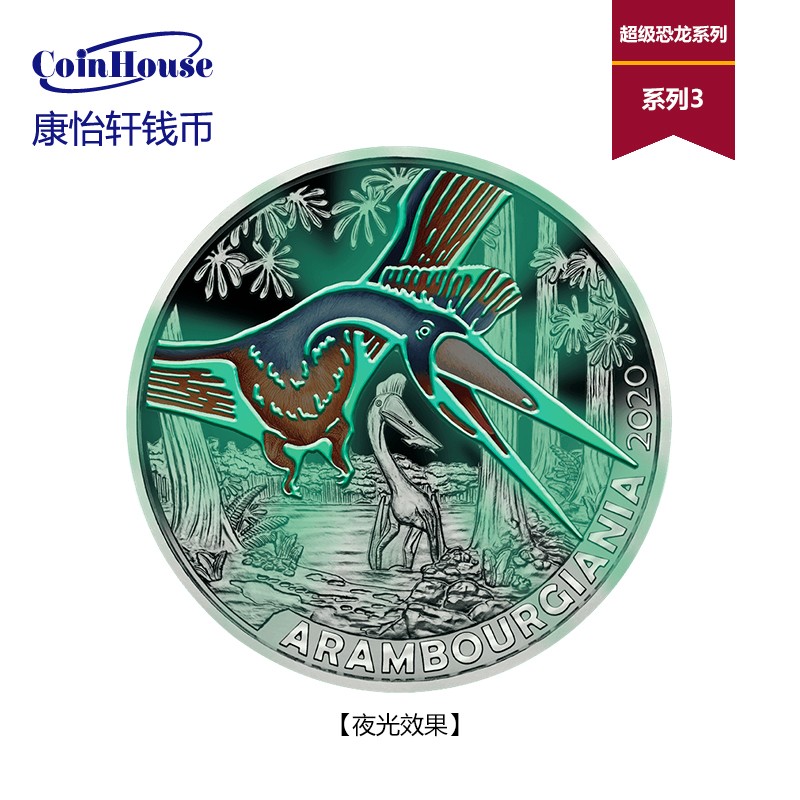 2020年奥地利发行超级恐龙系列3-阿氏翼龙3欧元彩色夜光铜镍纪念币 裸币