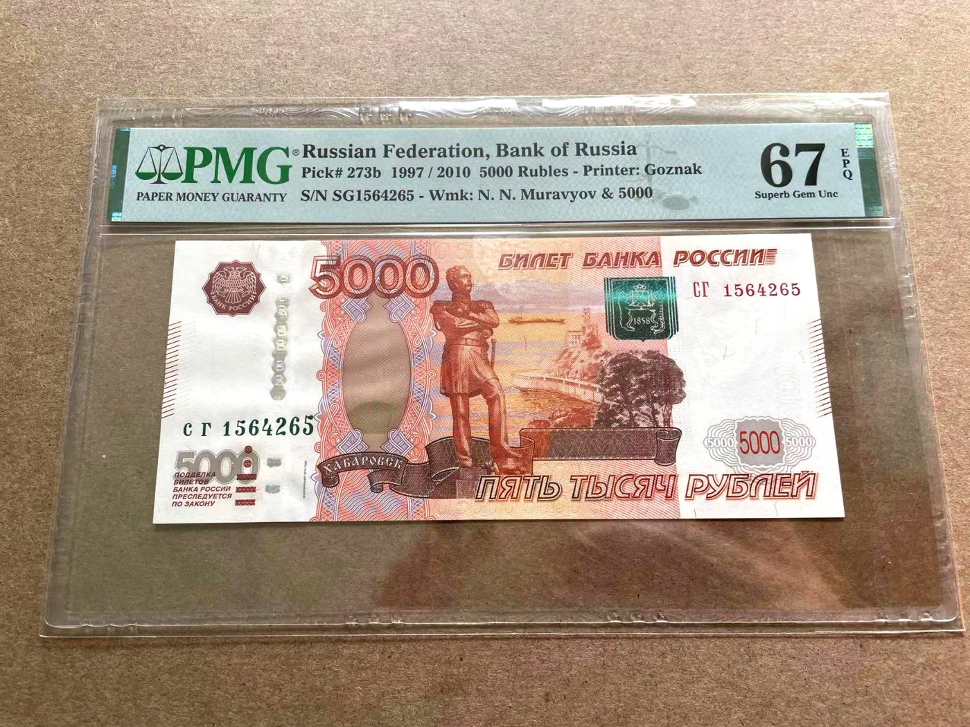 【Blue Auction】✨世界纸币精拍第402期【精】 俄罗斯 2010年5000卢布 PMG67EPQ 