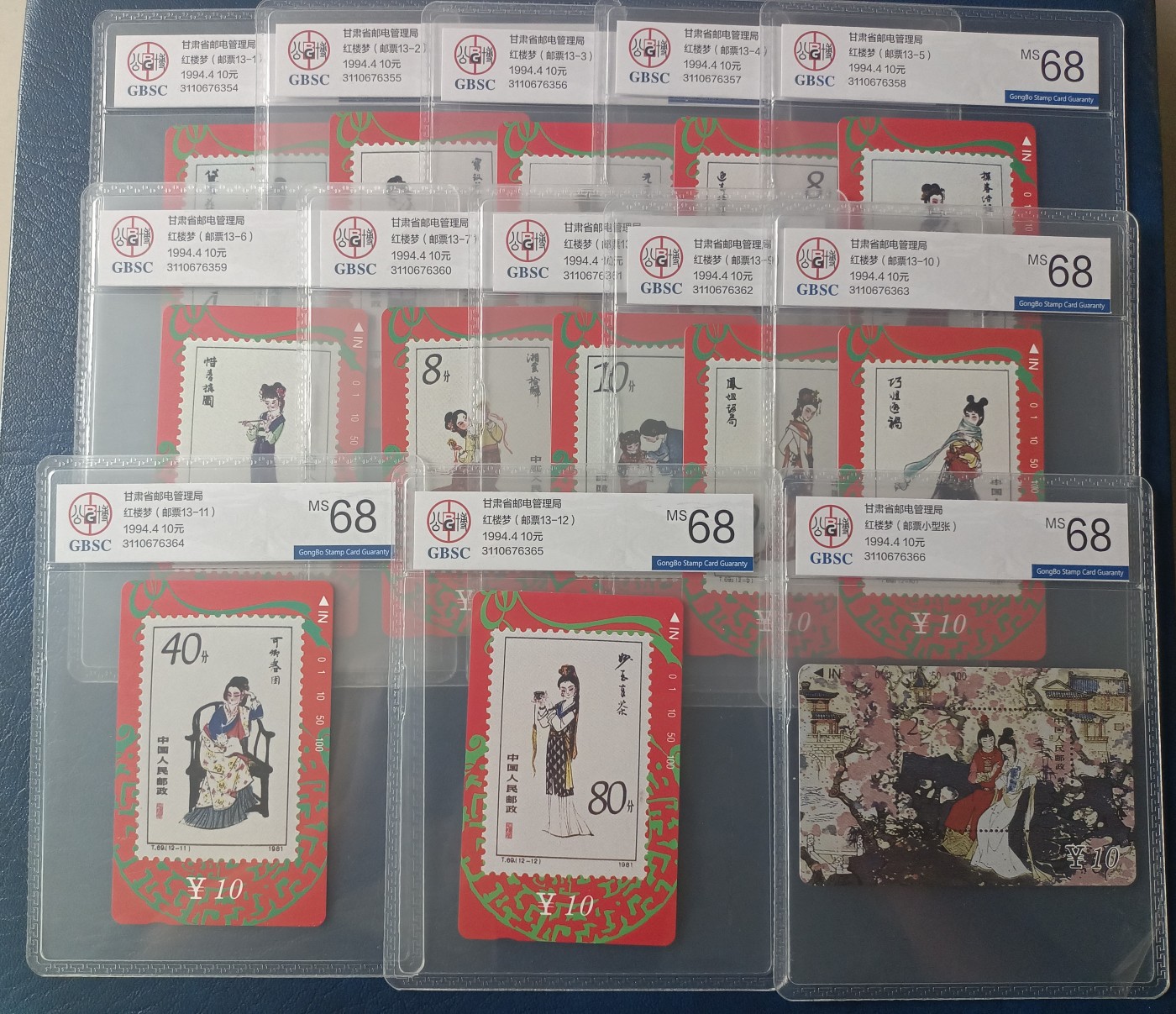 《卡拍》第265期拍卖2023年12月9日22:20截拍 甘肃田村卡《红楼梦邮票》十三全新卡，公博评级MS68分。