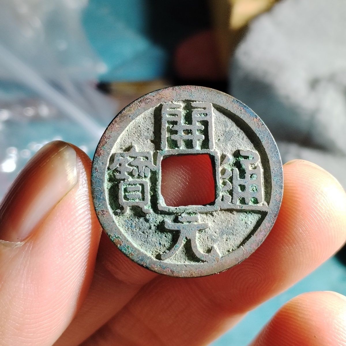 231205 开元通宝唐开元美品古铜钱币真品收藏古钱币好版铜钱铜币古币5301