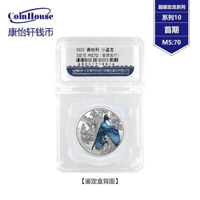 2022年奥地利发行恐龙系列10-顾氏小盗龙3欧元彩色夜光铜镍纪念币 鉴定封装 - 2022年奥地利发行恐龙系列10-顾氏小盗龙3欧元彩色夜光铜镍纪念币 鉴定封装