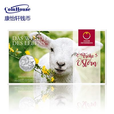 2017年奥地利发行复活节羊5欧元银币（卡装） - 2017年奥地利发行复活节羊5欧元银币（卡装）