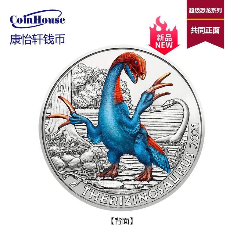 2021年奥地利发行超级恐龙系列6-镰刀龙3欧元彩色夜光铜镍纪念币 裸币