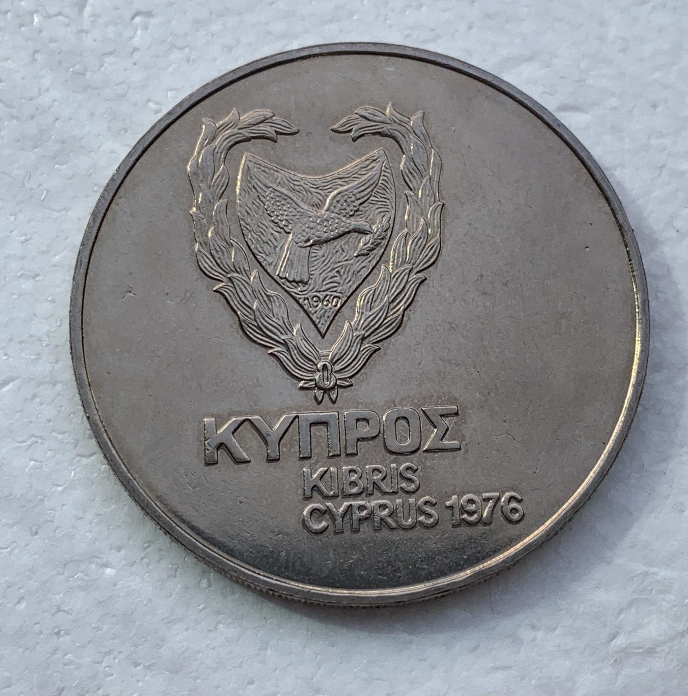 瓶子🏺散币纸币第3期  塞浦路斯 1976年 1镑 难民 纪念币