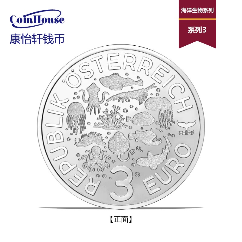 2023年奥地利发行海洋生物系列--南极磷虾3欧元彩色荧光纪念币 裸币带塑盒