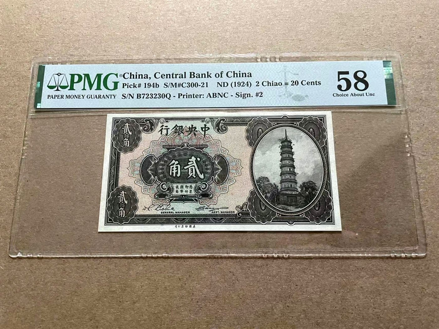 【Blue Auction】✨世界纸币精拍第402期【精】 民国 央行 1924年2角 PMG58