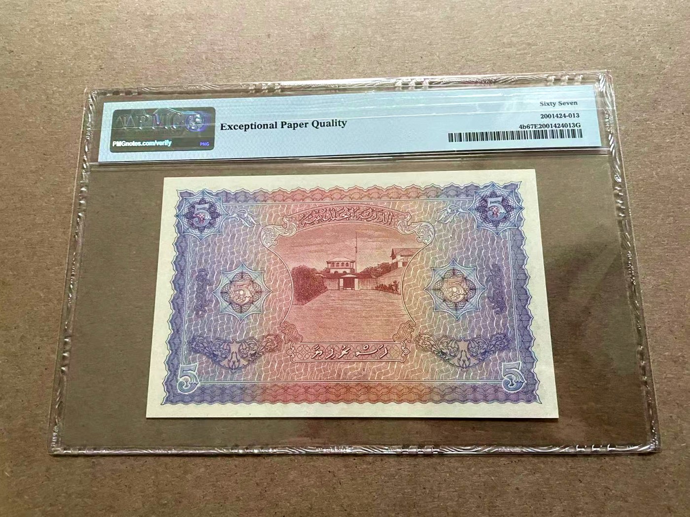 【Blue Auction】✨世界纸币精拍第402期【精】  马尔代夫 1960年5拉菲亚 PMG67EPQ 高分