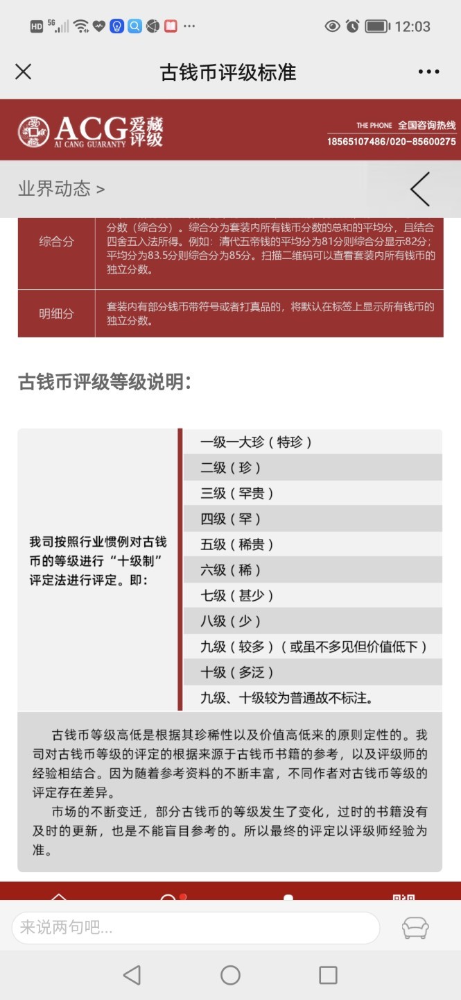 爱藏评级北宋级别币，都是高级货！ 🔥🔥折二八级币🔥🔥爱藏评级—北宋—政和通宝—折二篆书阔字阔缘广穿
