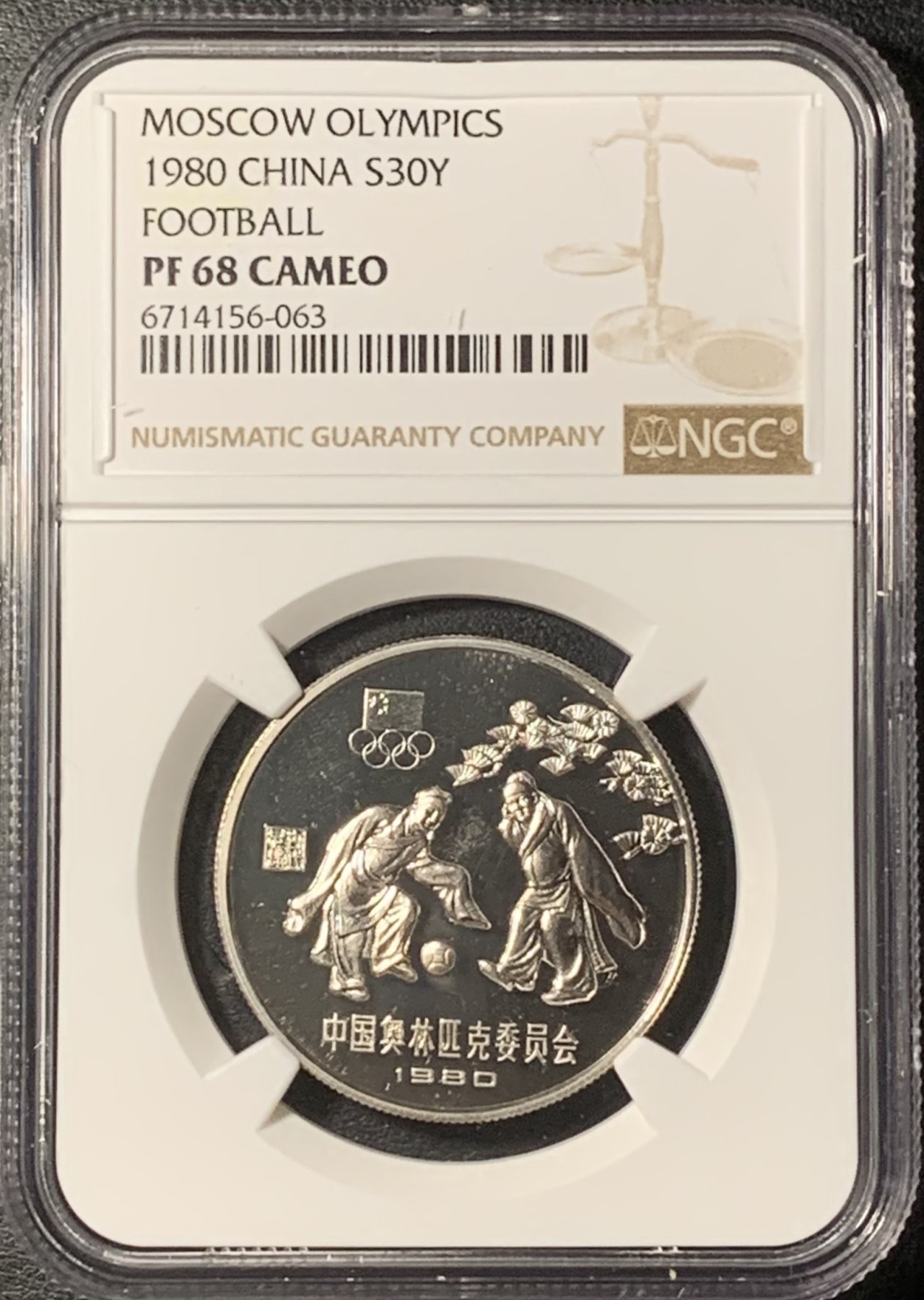 紫瑗钱币——第331期拍卖 中国 1980年 奥林匹克委员会 蹴鞠 30元 银币 NGC PR68 CAMEO