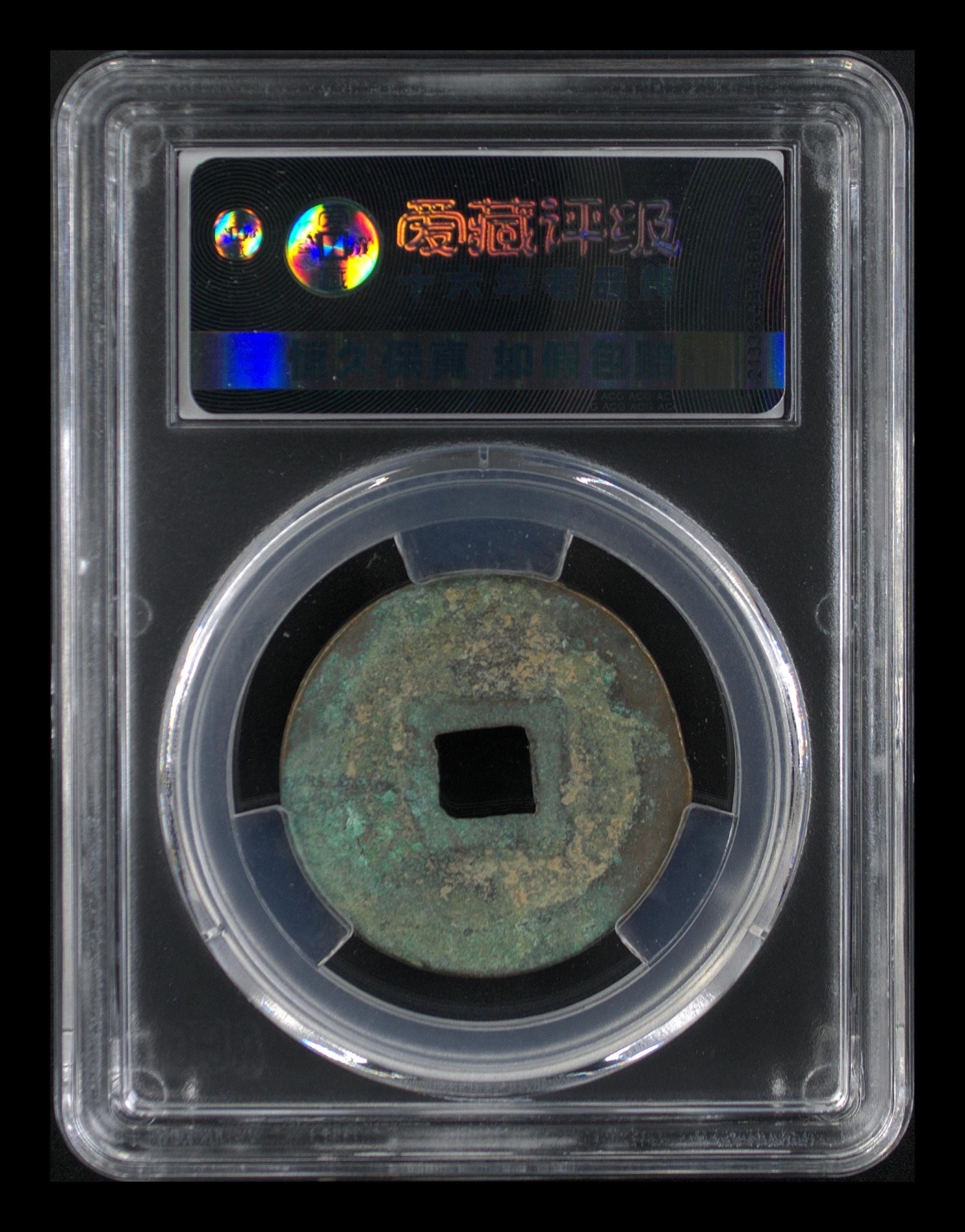 爱藏评级北宋古币。都是级别币 🔥 🔥 🔥 七级币折二冠军分🔥 🔥 🔥 爱藏评级—北宋—元祐通宝—折二行书狭元，发行量甚少的七级币